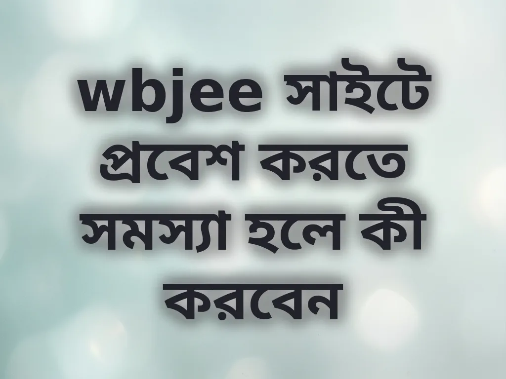 অ্যাক্সেস সমস্যা